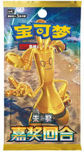 Pokémon TCG – Chinese Reward Round CSV4 Booster Pack